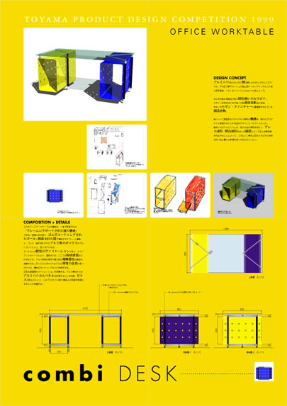 Toyama Product Design Competition 1999 たのしい くらしを つくる ハマナカデザインスタジオ